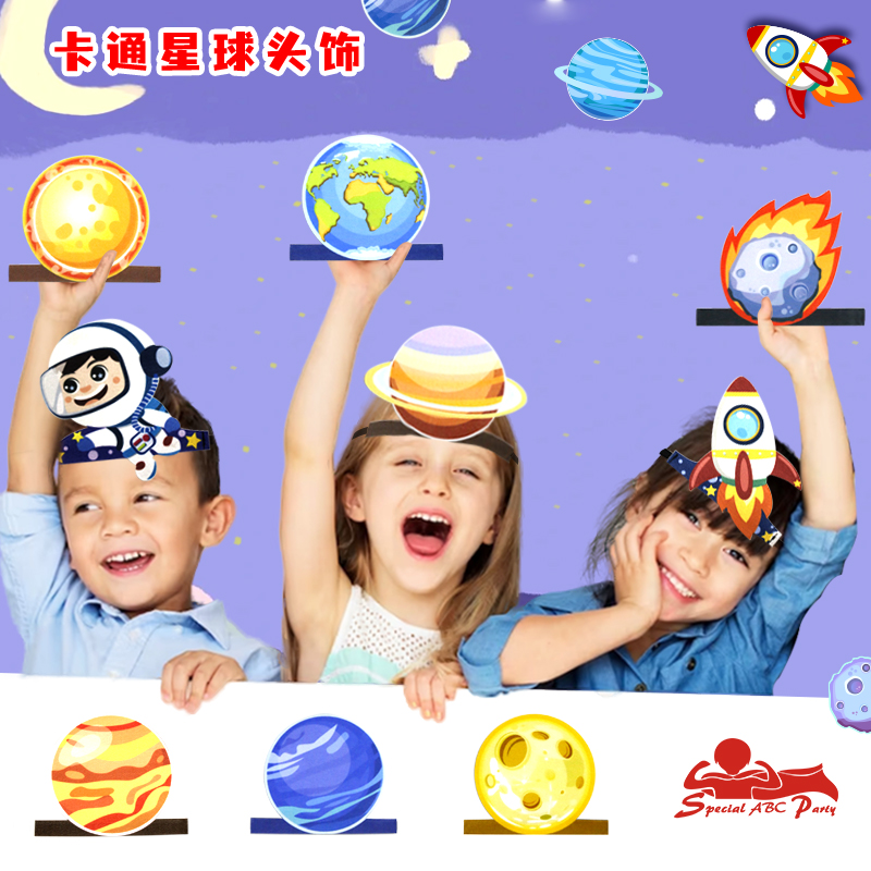 儿童头饰星球玩具月球地球太阳恒星行星太空玩具舞台剧表演区道具
