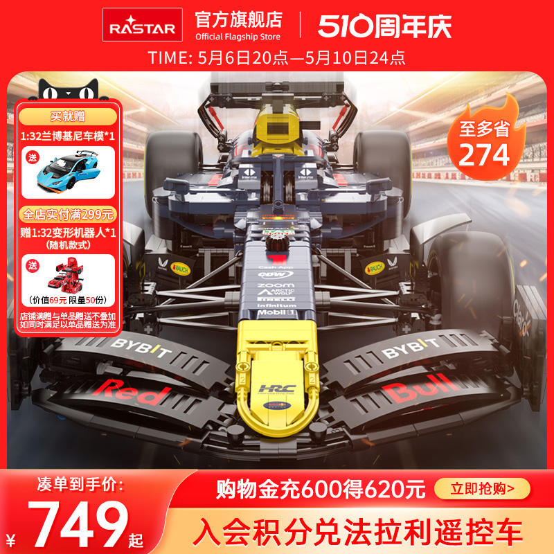 RASTAR星辉正版红牛上海F1RB19积木赛车益智拼装玩具遥控车模周边