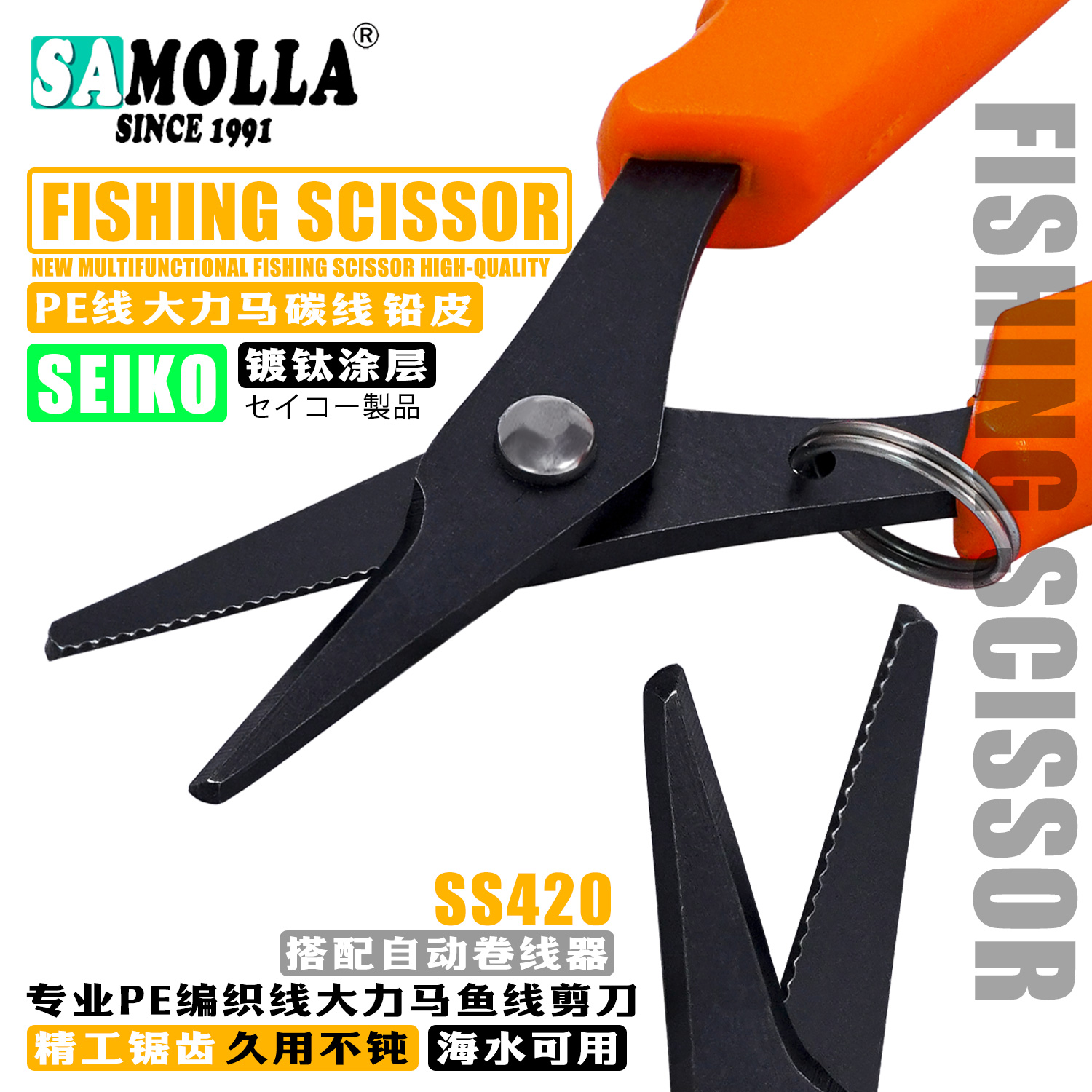SAMOLLA专业鱼线剪刀大力马PE编制线尼龙线碳线剪子多功能钓鱼