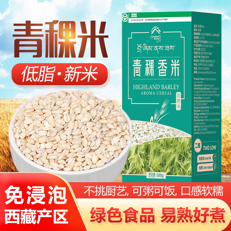 青稞米西藏原产地五谷杂粮粗粮主食糙米煮粥高原特产真空礼盒新米