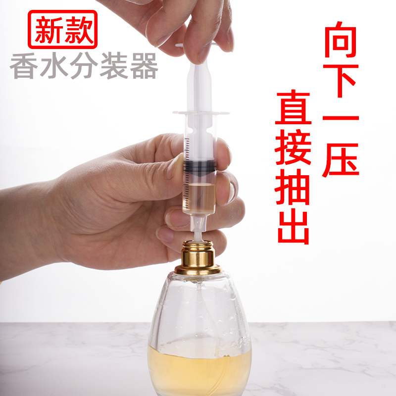 新款香水分装器神器直抽式工具通用香水分离器大瓶香水分瓶带刻度