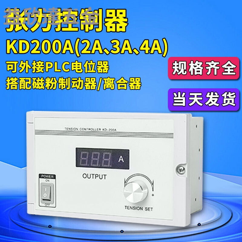 KD200A升级手动数显张力控制器可接PLCKTC800A张力磁粉调节控制升