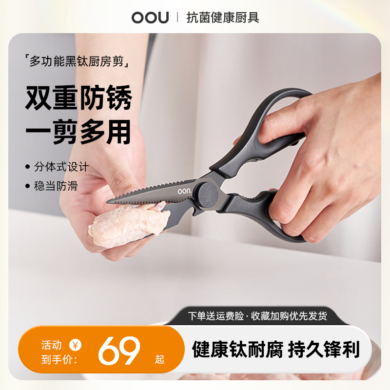 OOU家用剪刀厨房用剪子食物杀鱼烤肉多功能镀钛厨房剪工具