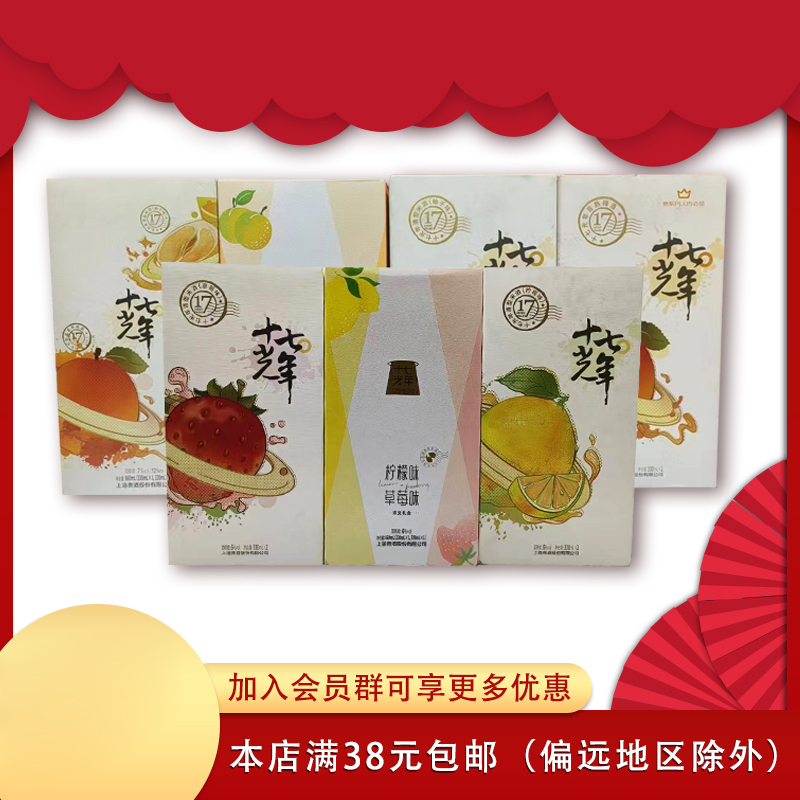 临期食品特价 十七光年 清型米酒柚子/柠檬/草莓味双支礼盒