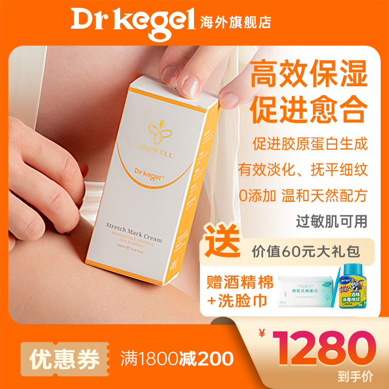 drkegel预防妊娠纹产期淡化妊娠纹油修复乳霜孕妇专用抚纹霜100ml