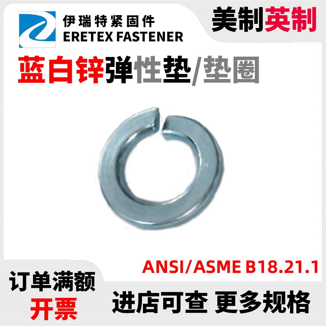 美制镀锌弹垫蓝白锌垫圈ANSI/ASME B18.21.1标准型弹簧垫圈规格齐