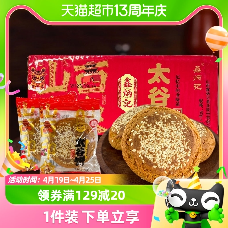 鑫炳记中式糕点太谷饼原味红枣味1500g传统糕点山西特产零食