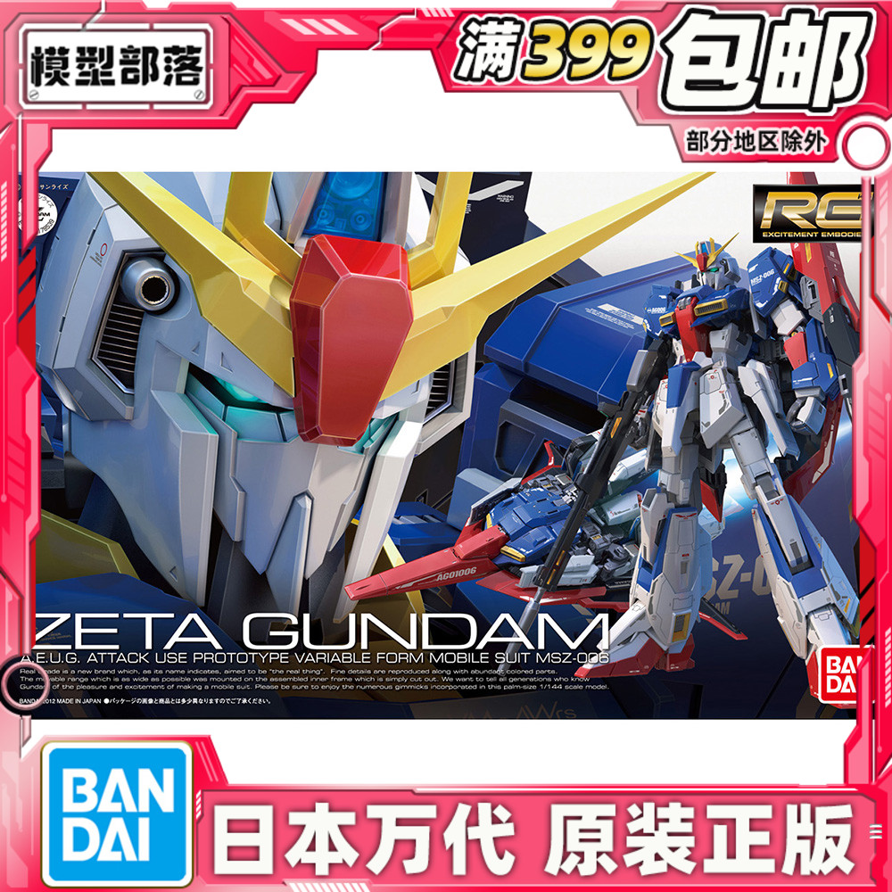 现货 万代 RG 10 1/144 MSZ-006 Zeta Z高达 Gundam 拼装 模型