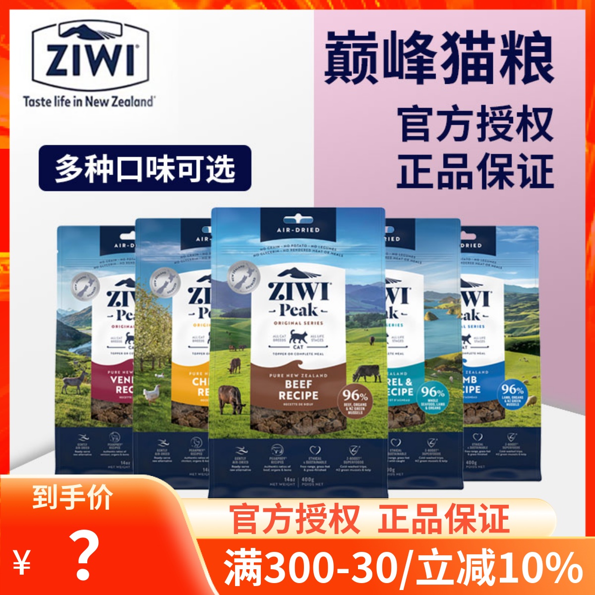 Ziwi滋益巅峰猫粮新西兰96%鲜肉猫主粮零食无谷风干肉干发腮增肥