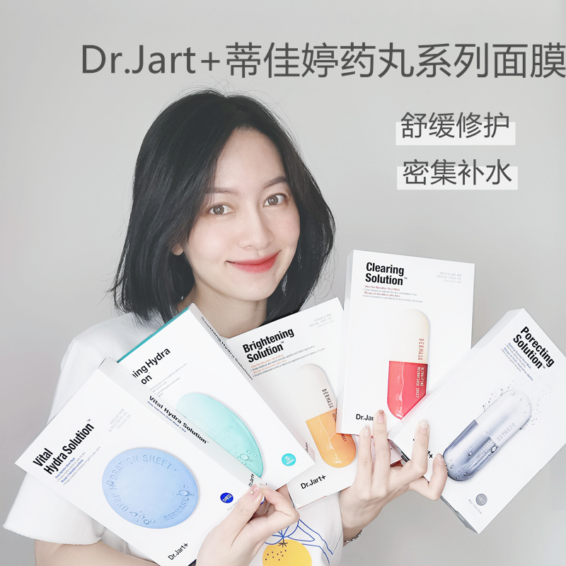 韩国DrJart+蒂佳婷蓝绿红药丸胶囊面膜急救补水保湿舒缓毛孔敏感