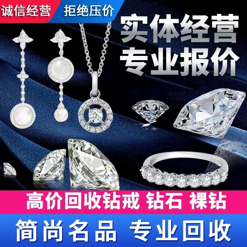 高价回收钻戒评估鉴定钻石戒指男女钻石手链项链品牌首饰裸钻估价