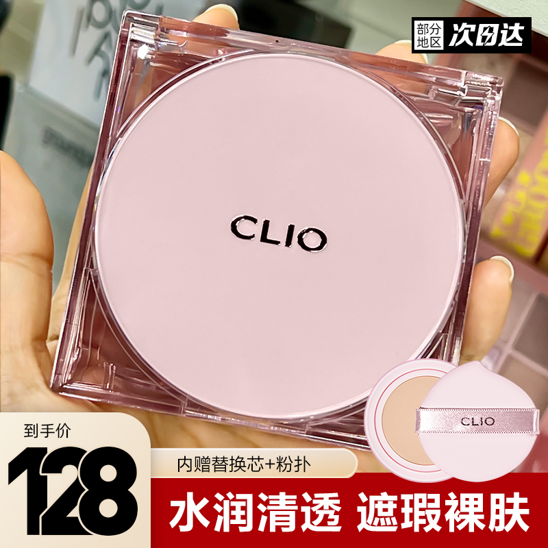 韩国clio粉晶气垫控油持妆轻薄粉底液保湿小粉盖升级bb霜粉底液