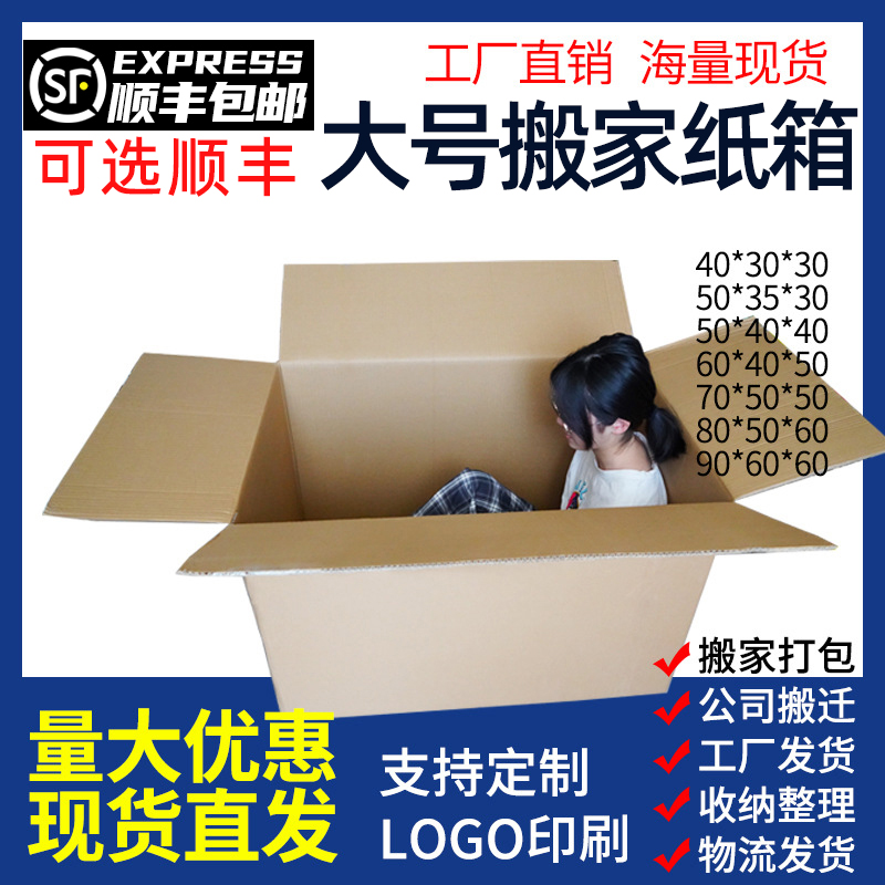 5个装 搬家纸箱子特硬大号打包用纸壳箱加厚定制快递包装纸箱批发