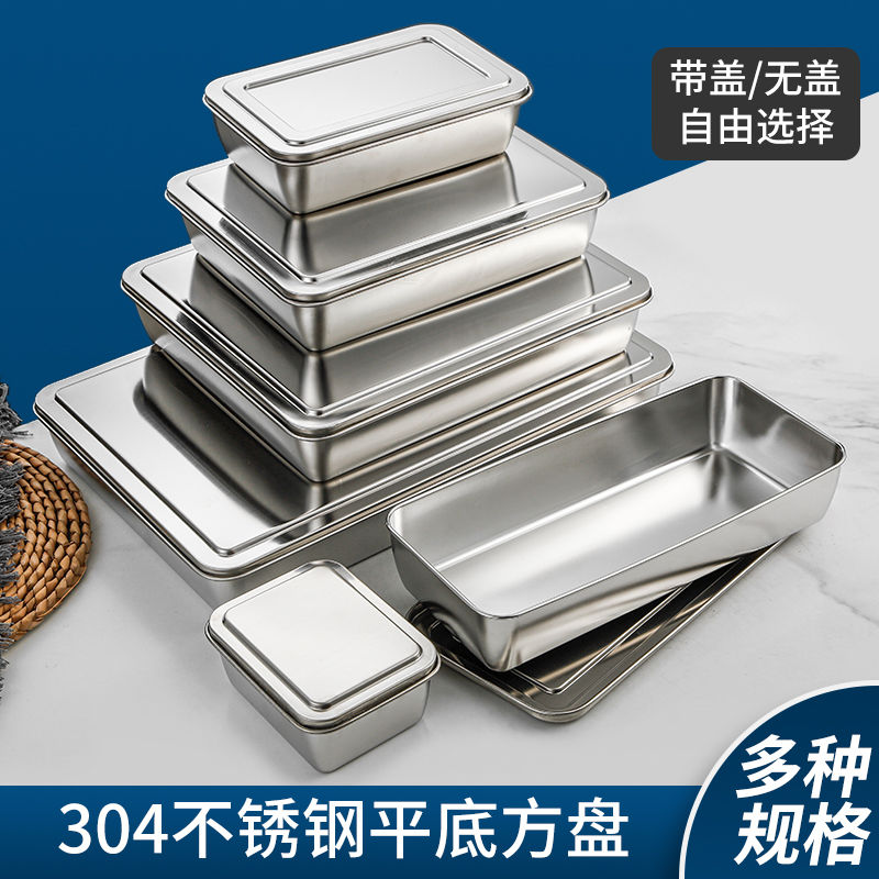带盖不锈钢304方盘盆提拉米苏盒子直角盘子长方形烘焙分装菜容器