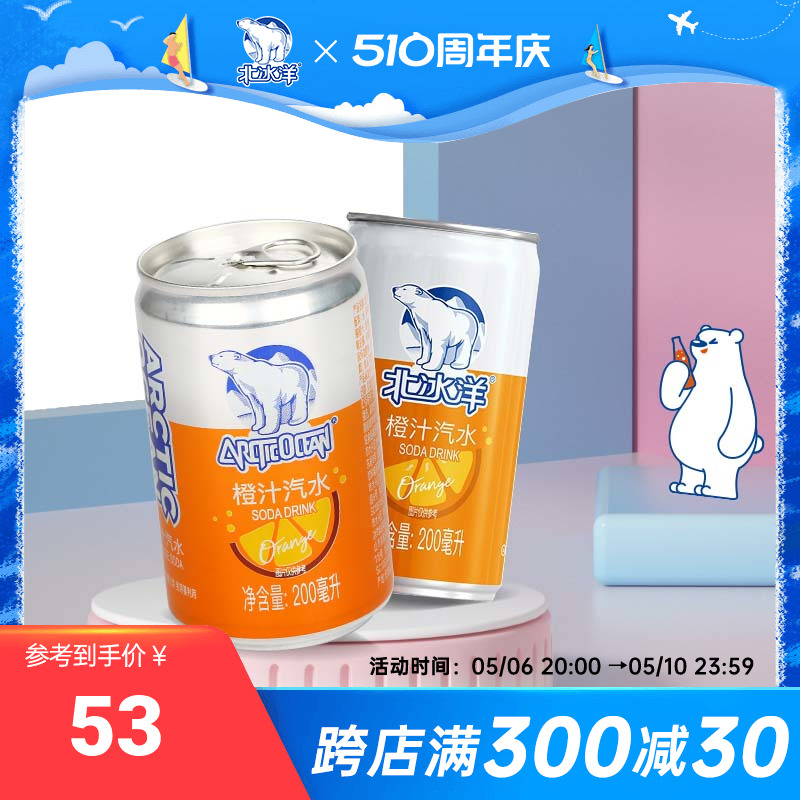 【北冰洋橙汁汽水200ml】果汁量 ≥5%老北京迷你碳酸饮料年货送礼