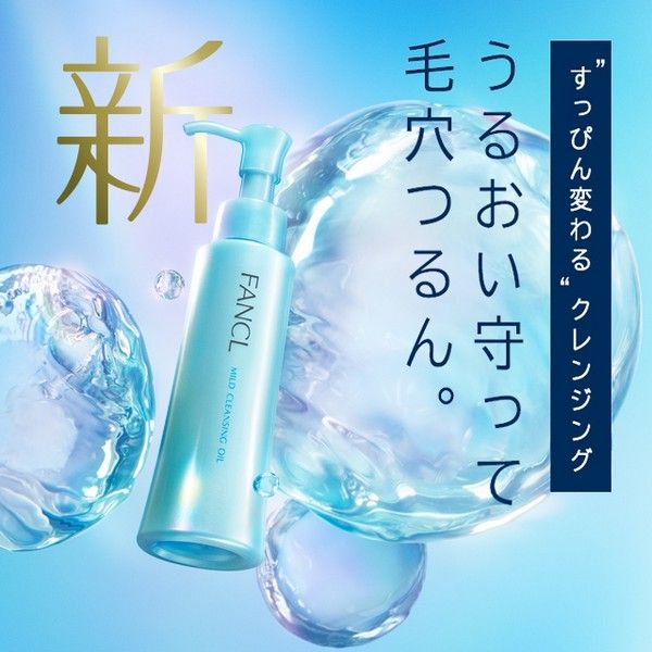 日本FANCL芳珂卸妆油120ml装温和清洁面部敏感肌可用