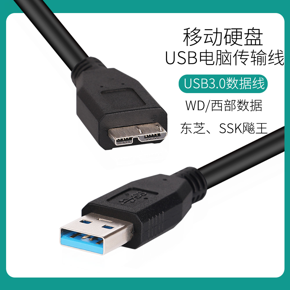 WD西部数据 移动硬盘USB3.0 My Passport Ultra数据线 电脑传输线