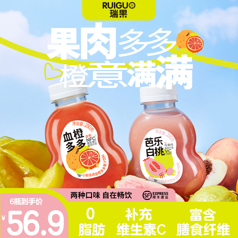 【瑞果】小鲜多肉血橙芭乐果汁饮料NFC原浆补充VC膳食纤维6瓶