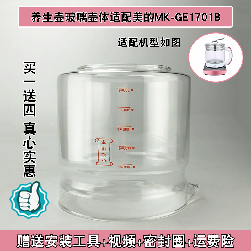 养生壶玻璃配件杯体适用于美的GE1701b壶身打碎烧水壶体破裂维修