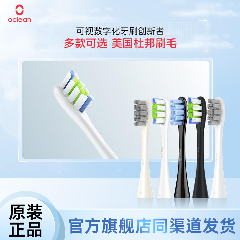 官方原装正品Oclean X原装刷头 杜邦刷丝欧可林电动牙刷全系通用