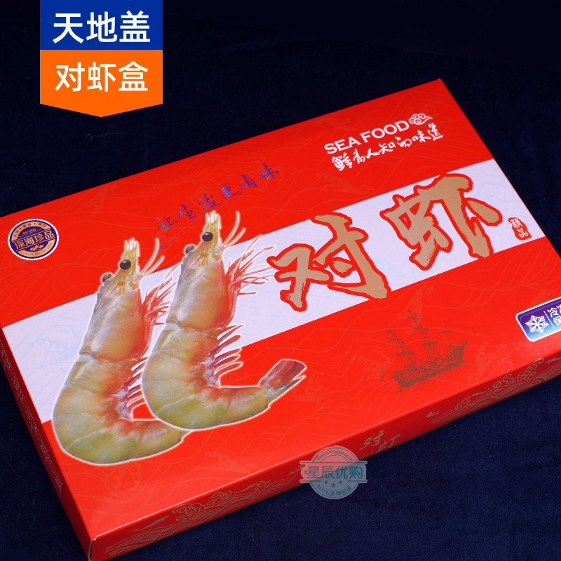 【天地盖对虾盒】渤海湾大对虾 大虾大海虾 鲜虾包装精品礼盒