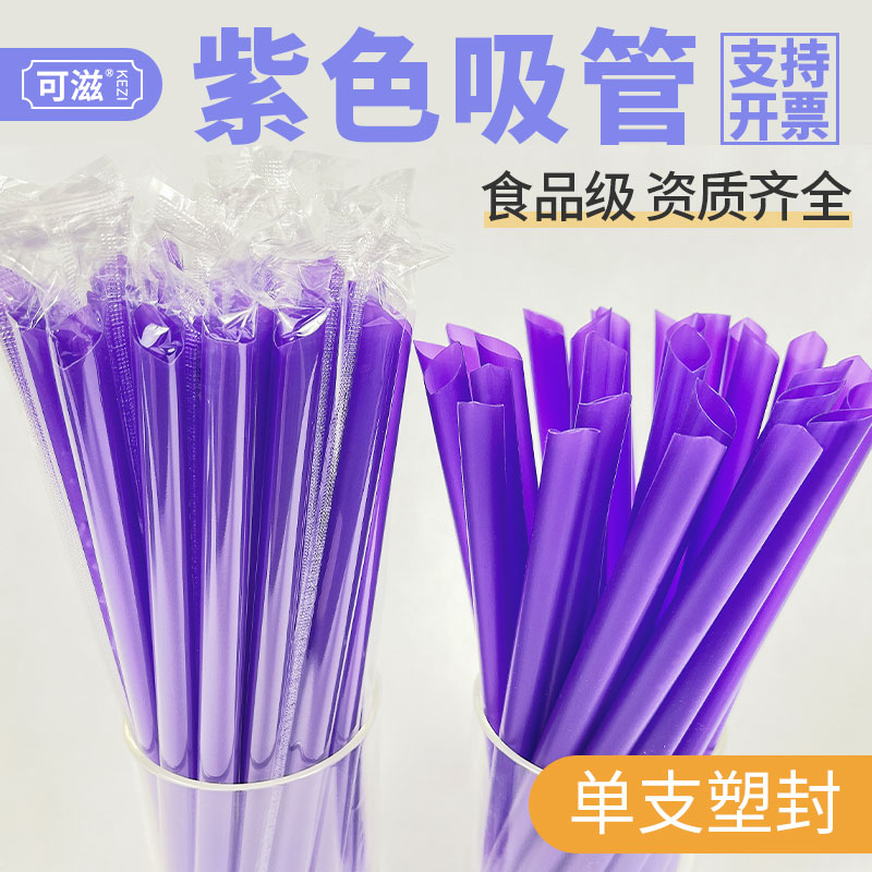 紫色吸管一次性粗单独包装1000支商用细长大塑料透明珍珠奶茶吸管