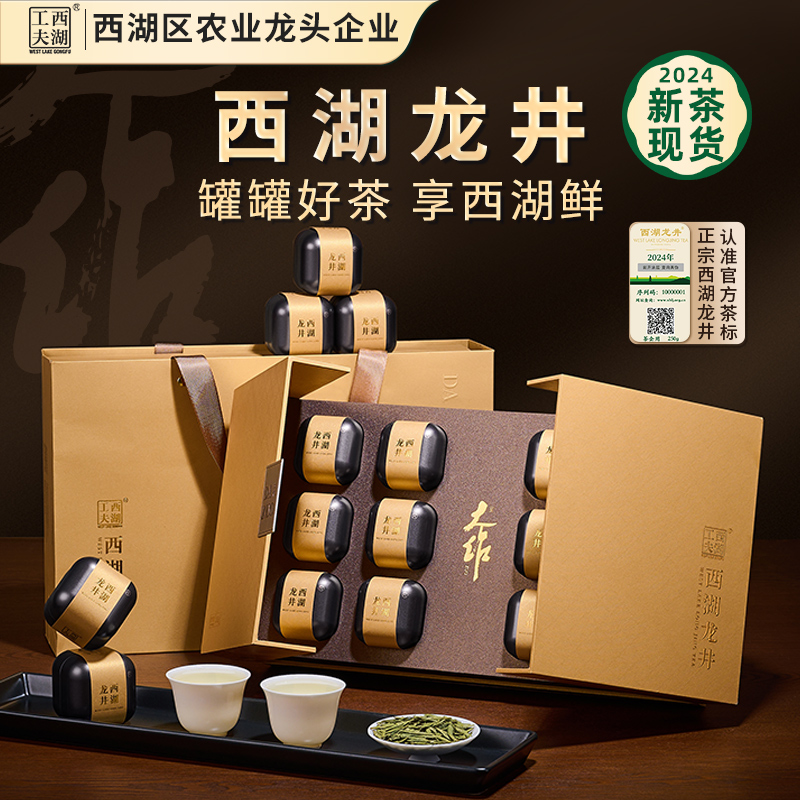 西湖龙井2024新茶明前茶叶礼盒装送礼长辈领导高档小罐特级绿茶