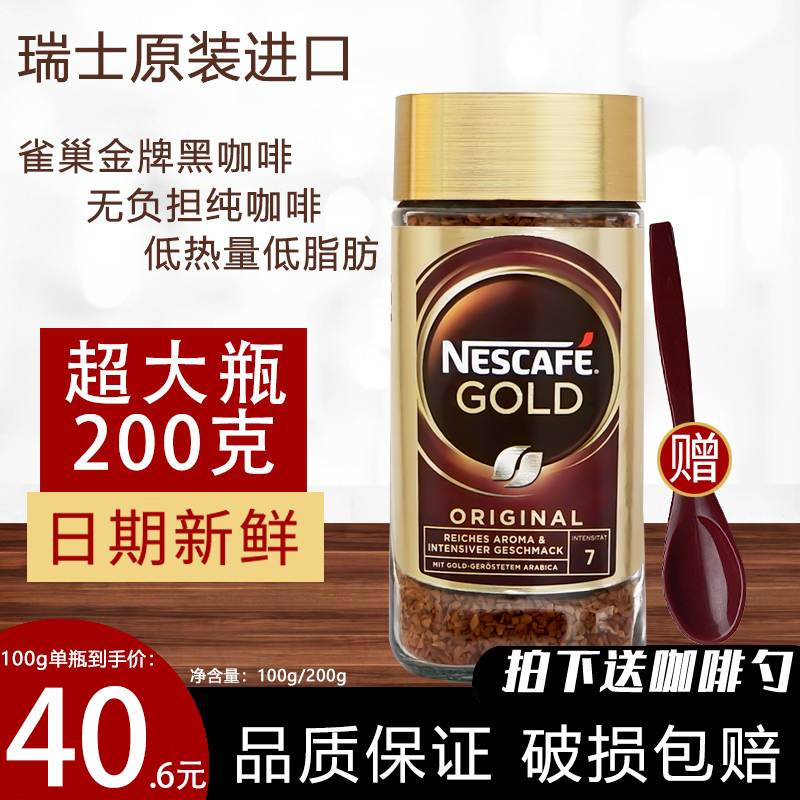 瑞士原产雀巢金罐金牌瓶装黑咖啡速溶冻干纯咖啡200g/100g美式