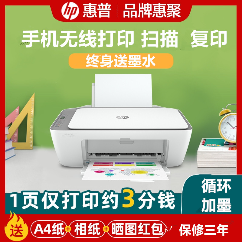 惠普2722打印机小型家用扫描复印一体机彩色学生手机无线wifi2723