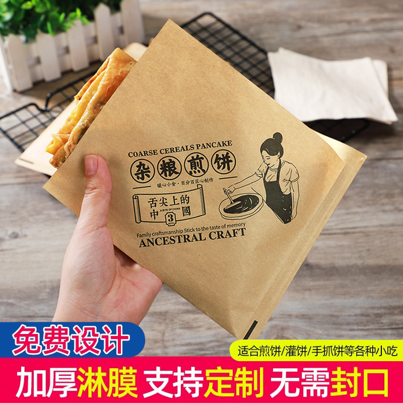 煎饼袋子防油牛皮纸袋三角杂粮煎饼果子纸袋食品包装袋鸡蛋灌饼袋