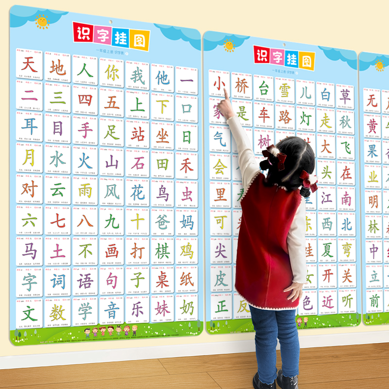 识字挂图认字书儿童幼儿园宝宝汉字一年级墙贴学习早教启蒙生字表