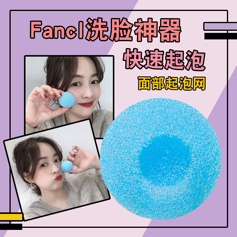 日本FANCL双层快速起泡球起泡网洁面粉泡沫丰富细腻洗脸神器