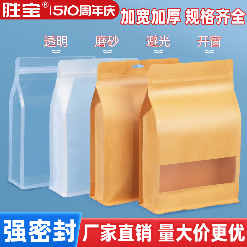 牛皮纸袋自封袋透明八边封自立袋磨砂食品包装袋干果茶叶密封口袋