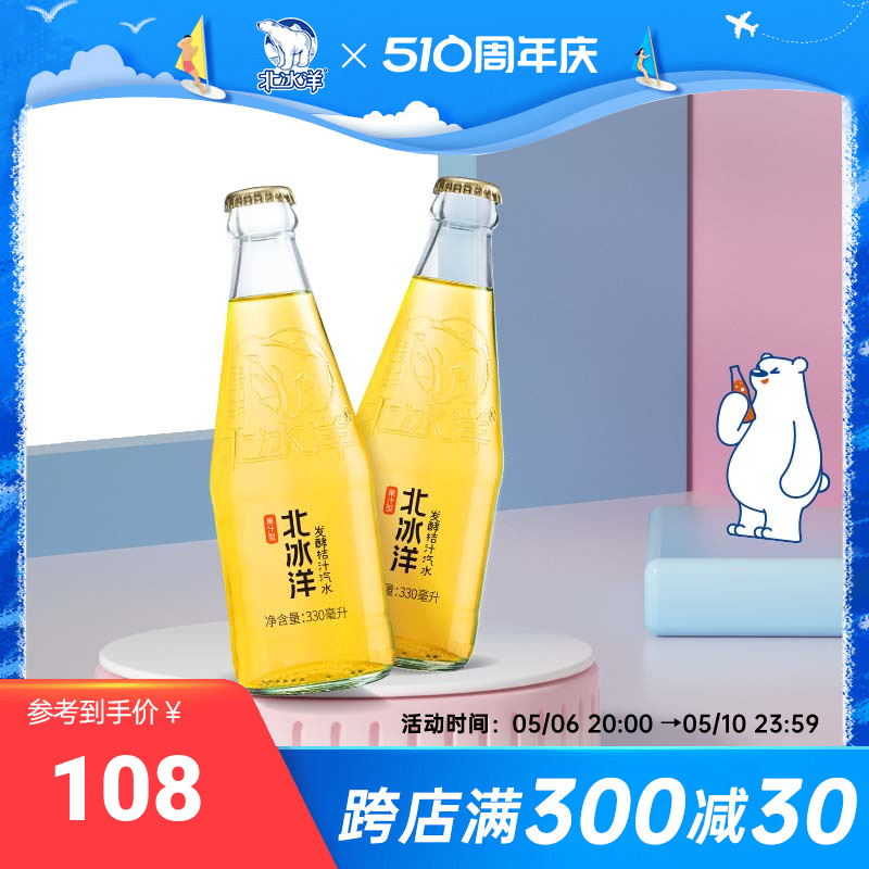 北冰洋发酵桔汁汽水330ml*12瓶老北京果汁汽水碳酸饮料
