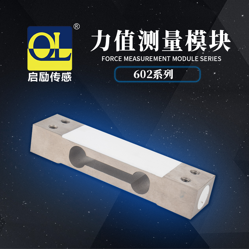 压力称重传感器 工业自动化设备 合金钢材质电子秤配件 QL601升级