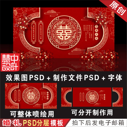 中式暗红色婚礼背景设计效果图 婚庆舞台迎宾KT板喷绘PSD素材H569