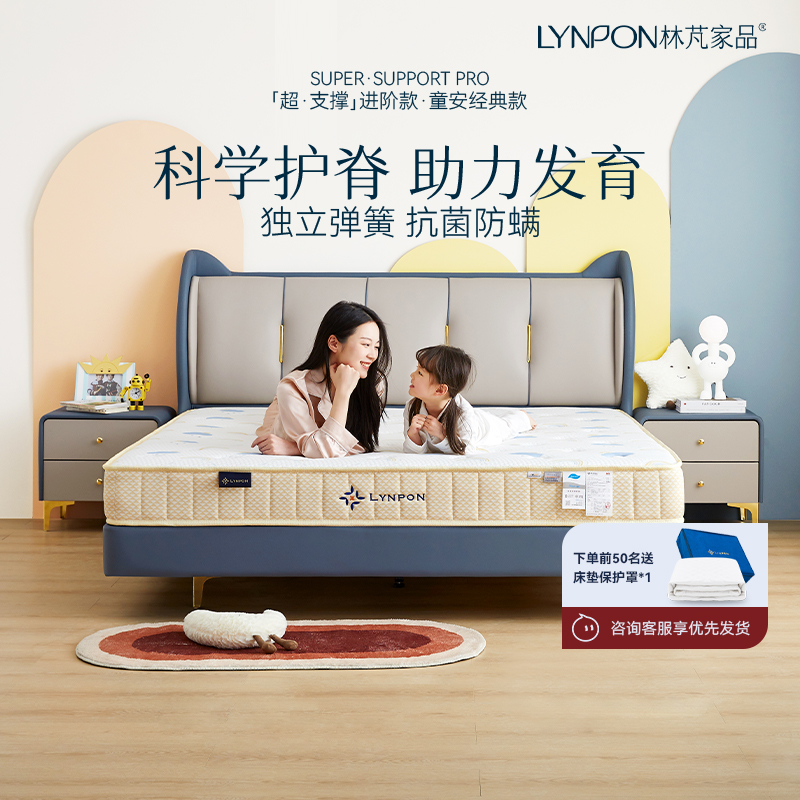 Lynpon林芃家品童安床垫儿童专用护脊弹簧乳胶家用卧室天然软垫梵