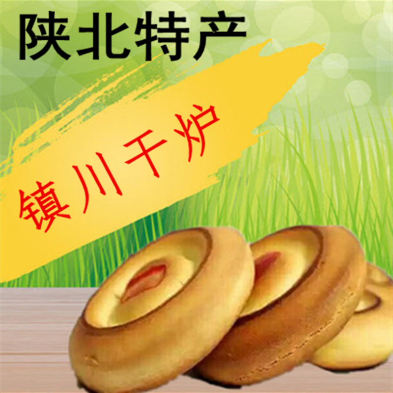 干炉陕北镇川干炉榆林小吃甜咸2种口味陕北传统零食独立装袋装