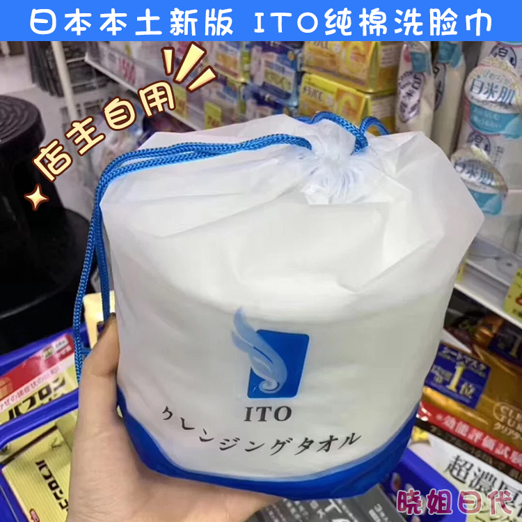 日本ITO纯棉洗脸巾一次性家用加厚便携压缩洁面巾旅行浴巾抽取式