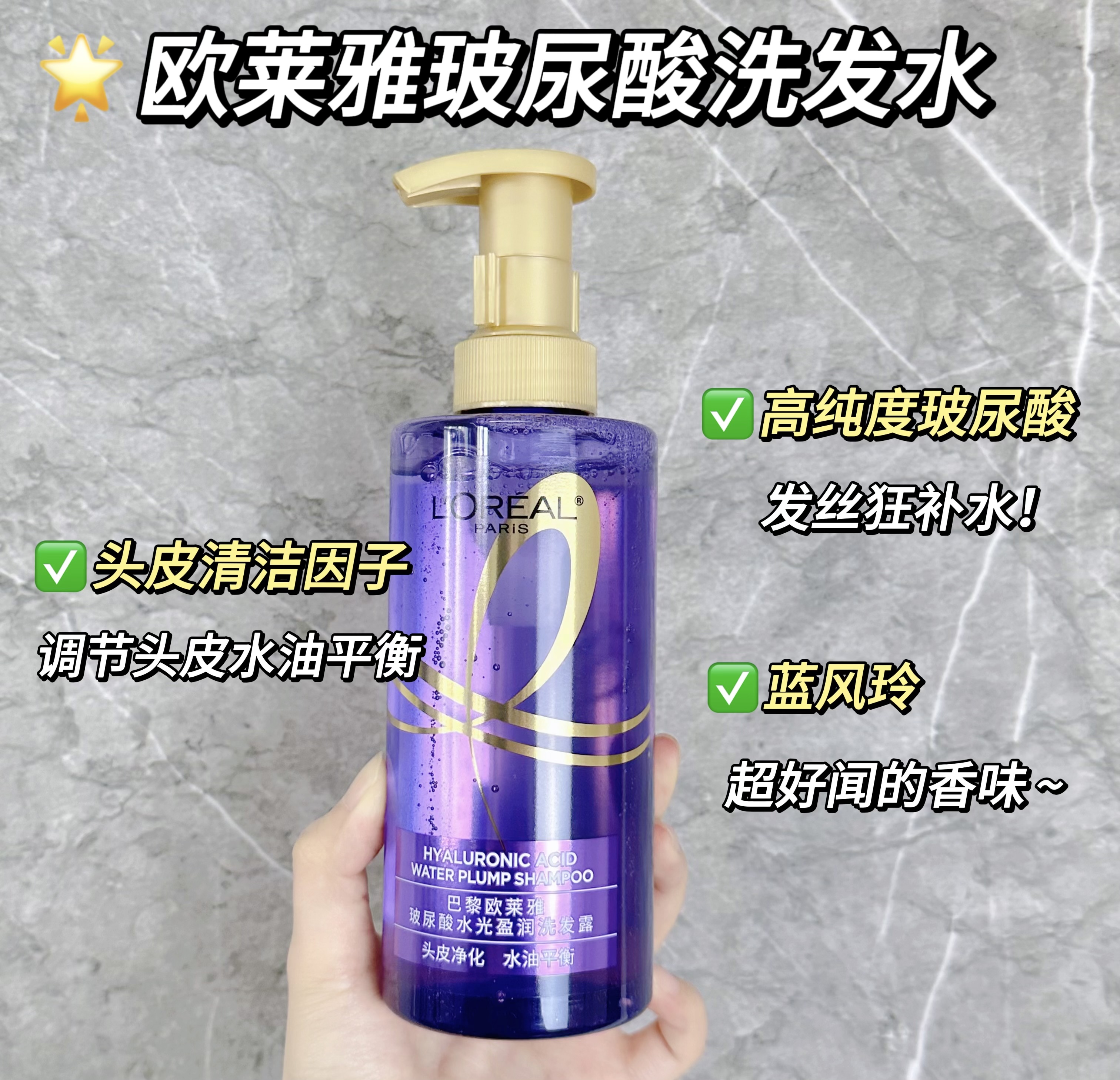 欧莱雅紫安瓶玻尿酸水光盈润洗发水蓬松控油无硅油深层清洁440ml