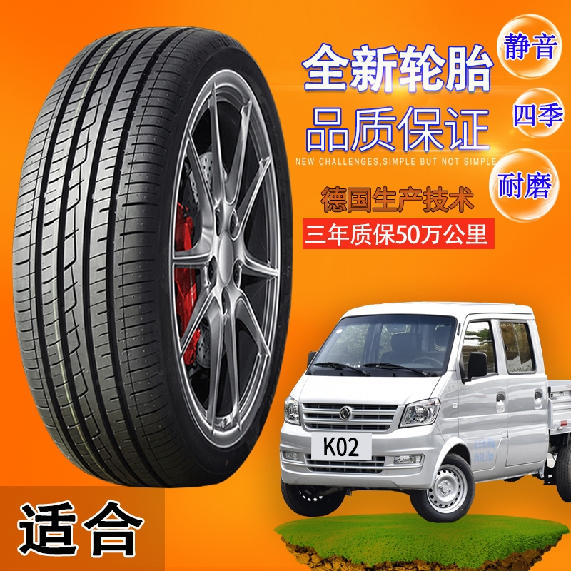 全新汽车轮胎东风小康K02加厚真空胎165/70 R14耐磨载重型钢丝胎