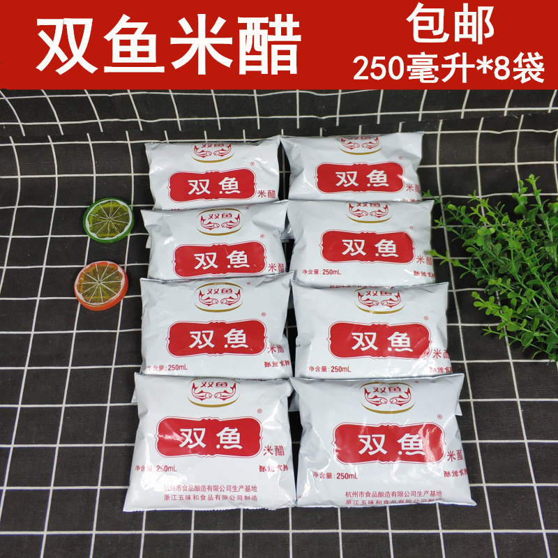 杭州双鱼米醋250ml*8包 袋装浙江名醋烹饪东坡肉杭帮菜调味料免邮