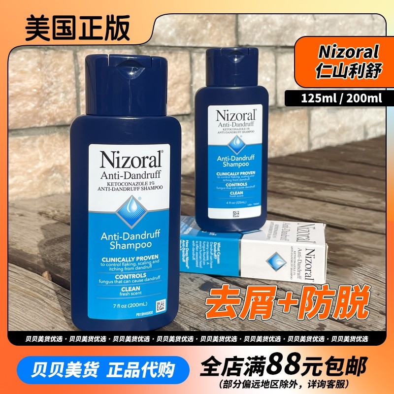 现货美国Nizoral仁山利舒1%酮康唑控油去屑止痒洗发水护发素200ml