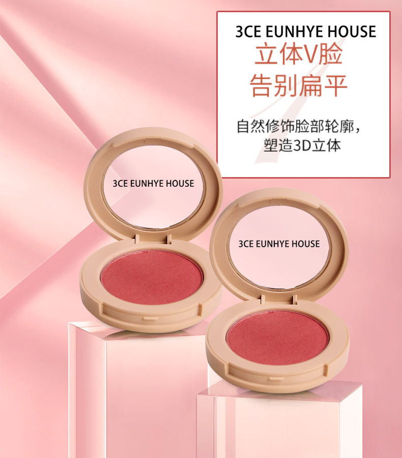 3CE Eunhye House温柔心机单色腮红持久显色不易脱妆胭脂易上色