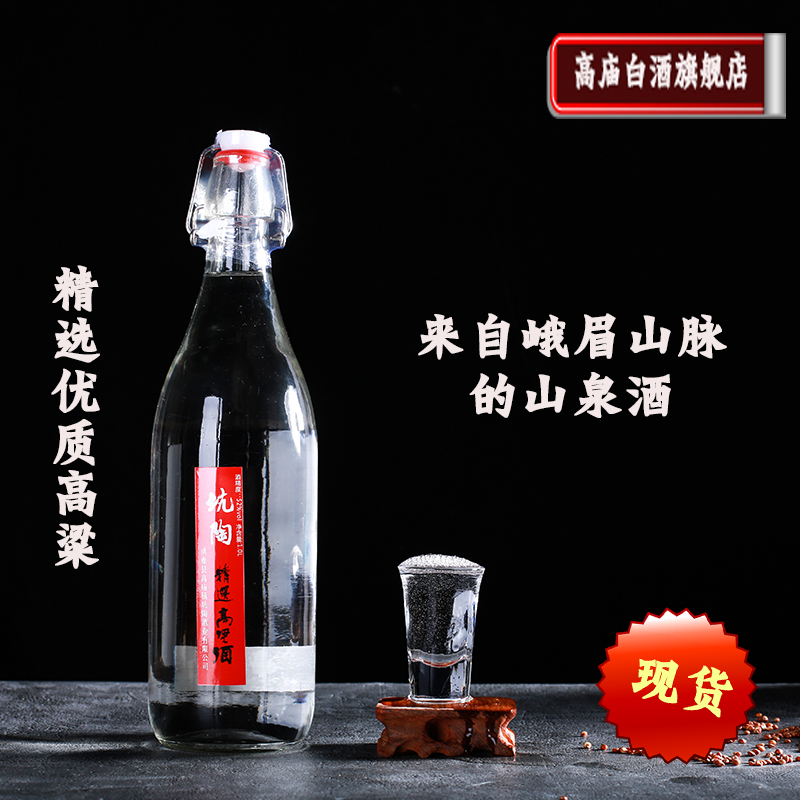 四川高庙白酒坑陶2斤52度玻璃瓶纯高粱粮食固态法清香型高度白酒