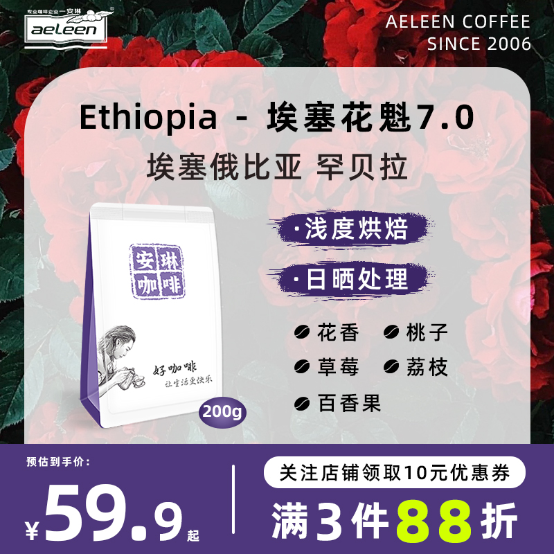 安琳咖啡埃塞新产季花魁G1手冲咖啡美式拿铁精品黑咖啡新鲜咖啡豆