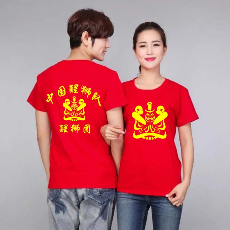 中国传统文化醒狮队短袖定制团体服男女宽松圆领纯棉T恤创意印字