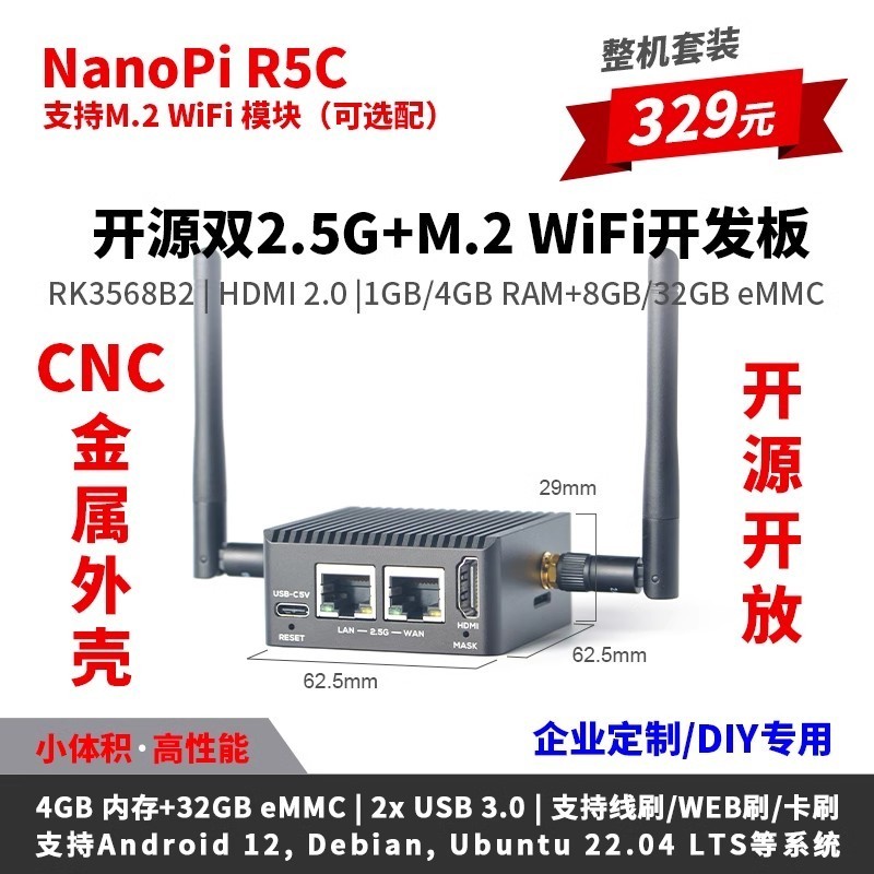 友善NanoPi R5C双2.5G M.2 WiFi全金属外壳RK3568边缘计算开发板