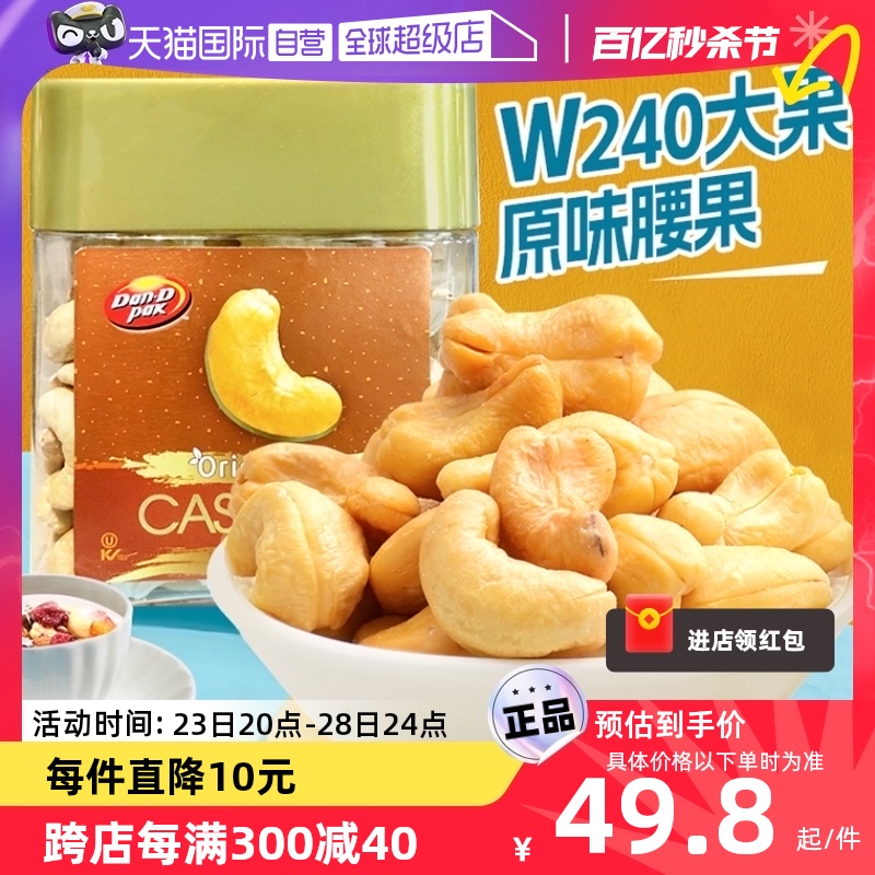 【自营】丹帝烘烤腰果250g大果W240级进口休闲零食坚果网红茶点