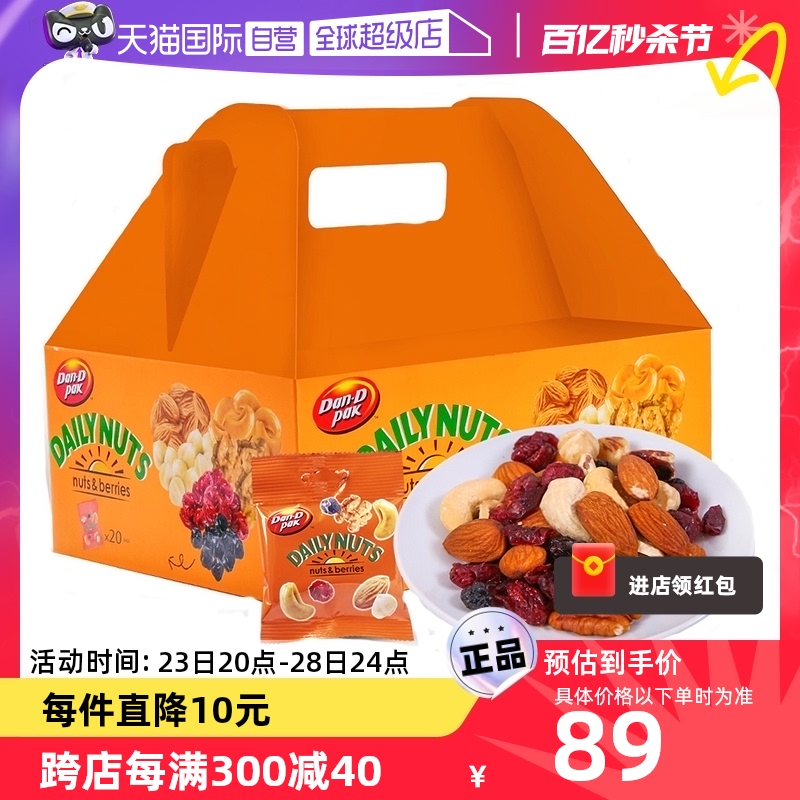 【自营】丹帝每日混合坚果6种果仁20袋25g进口休闲零食果干网红